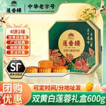 莲香楼 双黄白莲蓉广式月饼礼盒 600g