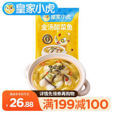 皇家小虎 金汤酸菜鱼 尝鲜/不划算
