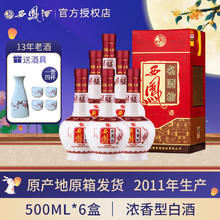 限移动端、京东百亿补贴：西凤酒 2011年-2013年老酒名酒坊45度浓香型整箱白酒 陕西原产地发货 2011年 500mL 6瓶