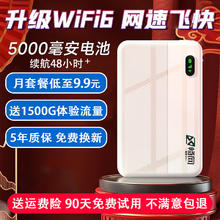 畅网 2024款5Ghz随身wifi免插卡移动wifi 6随行无限便携式无线网卡车载三网通全国通用流量