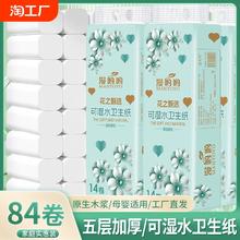 84卷漫卷纸实惠装批发厕纸家用木浆纸巾无芯手纸擦手纸卫生纸原生