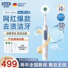 限移动端、京东百亿补贴：Oral-B 欧乐B 成人电动牙刷Pro4Ultra男士刷3D声波圆头 Pro4Ultra 北欧白