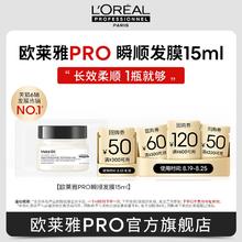 L'OREAL PARIS 洗护星品发膜体验装 15ml