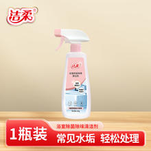 C&S 洁柔 浴室除菌除味清洁剂家用去污去黄除垢多功能多用途强效去水垢
