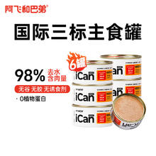 限地区：Alfie&Buddy 阿飞和巴弟 猫罐头 主食罐 三文鱼口味 85g*6罐