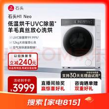 Roborock 石头 H1 Neo系列 XQGH120RR03 洗烘一体机 冰川白