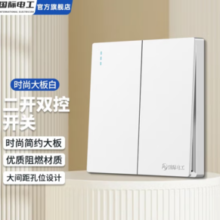 PLUS会员！fdd 国际电工 86型开关 二开双控
