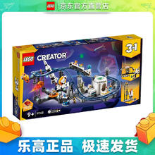 限移动端、京东百亿补贴：LEGO 乐高 31142 太空过山车 创意百变系列 男女孩积木拼搭玩具情人节礼物