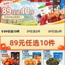 促销活动：来伊份 89元任选10件专区