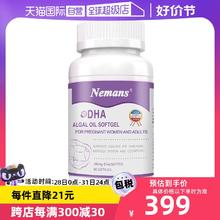 【自营】纽曼思(原名纽曼斯)原装进口藻油DHA孕妇&成人可食用60粒