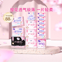 LADYCARE 洁婷 透气樱花姨妈巾88片