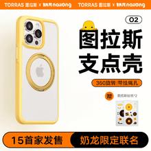 TORRAS 图拉斯 iPhone 15 Pro 奶龙联名款 支点壳