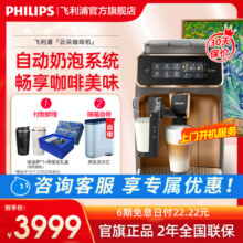 飞利浦咖啡机拉花款低温全半自动意式3321小型家用打奶泡研磨一体