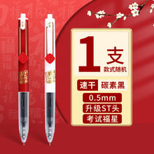 M&G 晨光 中性笔孔庙限定按动ST头笔芯替芯中高考考试专用笔黑色水笔0.5mm静音碳素黑速干大容量学生刷题笔备考