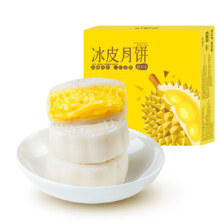 榴莲糯叽爆浆冰皮月饼共8枚