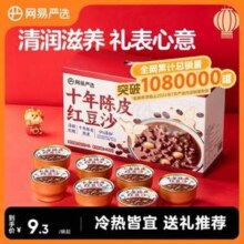 网易严选 重瓣玫瑰/嫩弹桃胶/十年陈皮红豆沙绿豆沙180g*2碗