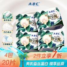 ABC 丝享棉卫生巾 日用卫生巾蚕丝蛋白奢宠养肤极薄便携装240mm*20片