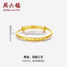 ZHOU LIU FU 周六福 足金999可调节手镯
