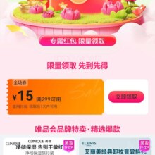 即享好券：唯品会 299-15元全场券