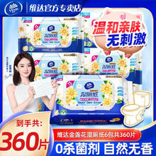 百亿补贴：Vinda 维达 湿厕纸大包金盏花精华家用洁净私处擦屁屁湿纸巾可冲散不堵厕6包360片