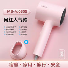 88VIP会员：Midea 美的 吹风机负离子家用护发速干电吹风大功率宿舍用学生风筒机便携