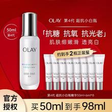 百亿补贴：OLAY 玉兰油 小白瓶四代超抗精华液50ml玉兰油美白烟酰胺抗氧减黄护肤品