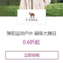 唯品会 骆驼运动户外 超级大牌日0.6折起