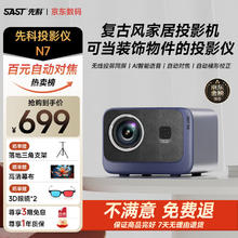 SAST 先科 N7 家用投影仪