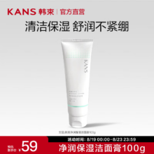 韩束（KanS）补水控油抗皱护肤品套装清爽不腻水乳化妆品礼盒礼物 韩束净润保湿洁面膏100g