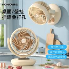 KONKA 康佳 空气循环扇电风扇壁挂式厨房挂墙办公宿舍壁扇厕所卫生间小型低噪