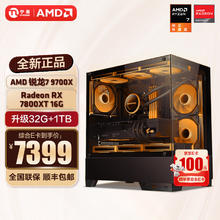 NINGMEI 宁美 DIY电脑主机（R7 9700X、32GB、1TB、RX 7800XT）
