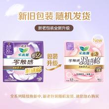 Laurier 乐而雅 零触感羽感棉超丝薄卫生巾 30cm*12片