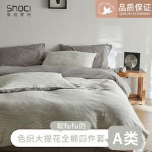 百亿补贴：shoci 喜兹 轻奢高级感床上四件套全棉纯棉2024新款提花被套床单床笠床品