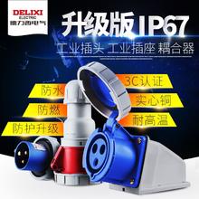 DELIXI 德力西 电气3芯4芯5芯工业插头插座耦合器16A32A防水防尘IP67级