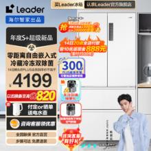 Leader 海尔智家出品冰箱501升超薄零嵌法式四门风冷无霜零距离自由嵌入式一级双变频冰箱
