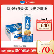 养元 六个核桃核桃乳植物蛋白饮料 240ml*20罐箱装饮品