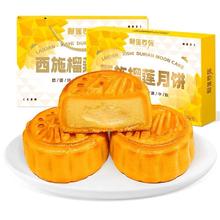 榴莲西施榴莲流心奶黄月饼300g6枚