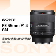 SONY 索尼 FE35 F1.4 GM全画幅大光圈人像定焦G大师微单镜头35