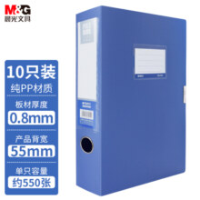 晨光(M&G)文具10个A4/55mm蓝色粘扣档案盒 文件收纳资料盒 办公文件盒办公用品 升级新板材 ADM929Z9