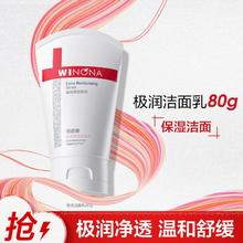 WINONA 薇诺娜 极润保湿洁面乳80g敏感肌细腻保湿氨基酸洗面奶