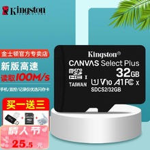 限移动端、京东百亿补贴：Kingston 金士顿 内存卡 高速C10卡micro sd存储tf卡