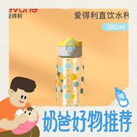 evorie 爱得利 Tritan儿童直饮水杯380mL