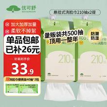 限移动端：EcosureCare 优可舒 悬挂式洗脸巾500抽组合 一次性洗脸巾加大加厚绵柔巾擦脸洁面毛巾
