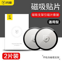 SMARTDEVIL 闪魔 磁吸贴片引磁片车载手机支架磁力贴片汽车用吸盘磁铁片粘贴式
