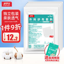 康梦达 无菌医用纱布块50片 5*5cm 2片/袋独立包装