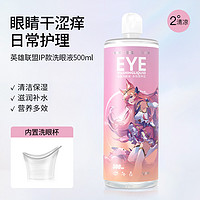 HYDRON 海昌 英雄联盟联名洗眼液500ml（洗眼杯） 缓解眼疲劳眼干！