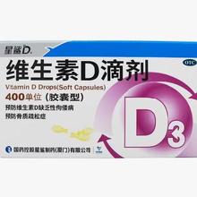 20点开始：星鲨 维生素d3滴剂36粒