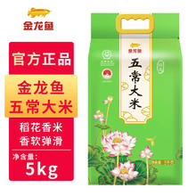 百亿补贴：金龙鱼 鹰标精选稻花香五常大米10斤袋装东北米5kg家用粳米家用