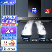 限移动端、京东百亿补贴：Frestec 新飞 欧式油烟机抽油烟机家用开放式厨房顶吸油烟机大吸力脱排烟机 五键触控+自动清洗+上门安装