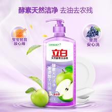 【顺手买一件】立白天然酵素洗洁精APG去油农残宝宝餐具无残留